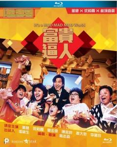 富贵逼人(1987) 正式版 豆瓣7.5 