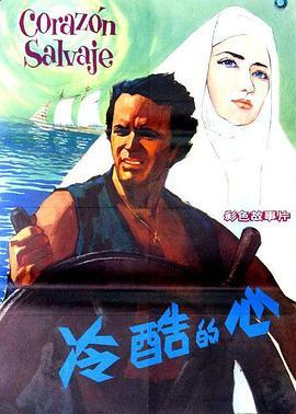 冷酷的心 (1968) 带国配 重洗版 高清版 豆瓣8.1 