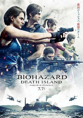 BD50 生化危机：死亡岛 (2023) 正式版 全景声 豆瓣5.1 