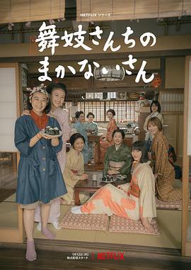 舞伎家的料理人 (2023) 2碟 高清版 豆瓣7.9 