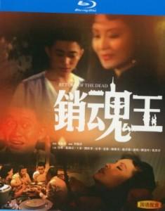 销魂玉 (1979) 高清修复版 李翰祥 豆瓣7.2 