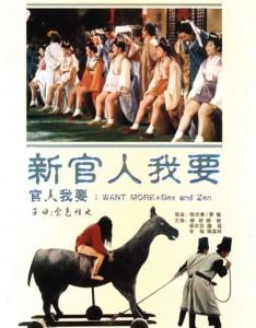 新官人我要 (1976) 高清修复完整版 豆瓣6.0  