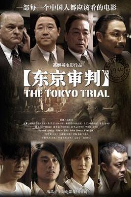 东京审判‎/远东国际大审判 (2006) 高清版 豆瓣7.5 