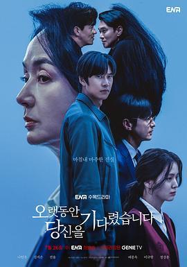 长时间等你 (2023) 韩国 高清版 2碟 
