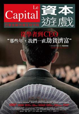 资本之战/资本游戏 (2012) 豆瓣6.9 带国语 