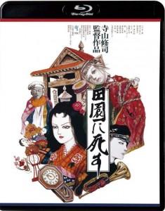 死者田园祭 (1974) 日本 豆瓣8.9 