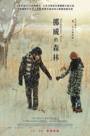 挪威的森林/挪威森林 (2010) 日本 豆瓣6.0 