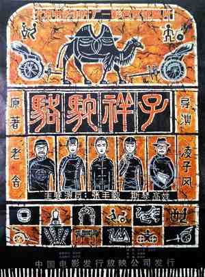 BD50-2D 骆驼祥子‎ (1982) 豆瓣8.4 