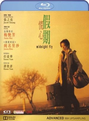 慌心假期 (2001) 港产片 豆瓣7.6 