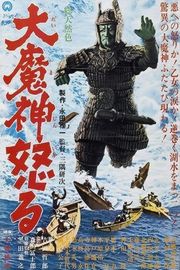 BD50 大魔神的愤怒 1966 