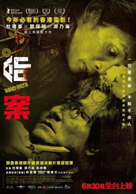 命案 高清版 只有粤语配音 2023香港导演郑保瑞最新作品《命案》犯罪大作 