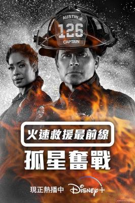 紧急呼救：孤星第四季 3碟装 2023豆瓣8.8 2023年美国最新上映剧情动作大作 