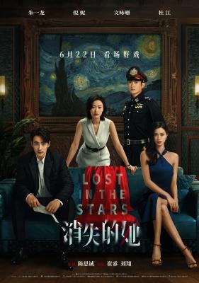 消失的她 (2022)  豆瓣6.4 
