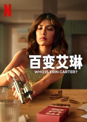 百变艾琳第1季 2碟装 2023网飞最新动作剧集 