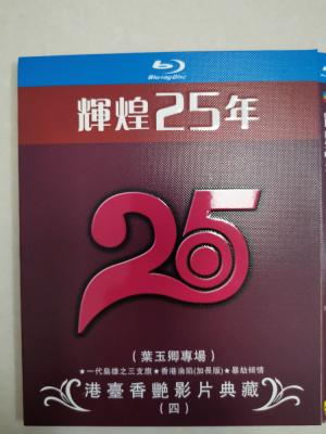《辉煌25年》港台香艳影片典藏(叶玉卿专场)（四）3碟装 一代枭雄之三支旗1993+香港沦陷1994+暴劫倾情 