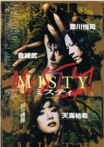 迷雾/迷离花劫 MISTY‎ (1997) 日本 高清版 豆瓣6.8 