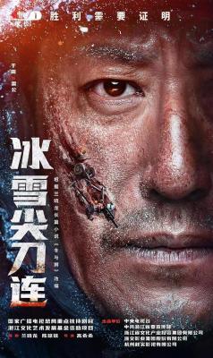 冰雪尖刀连 2碟装 2023由高希希执导的近代军旅剧集 