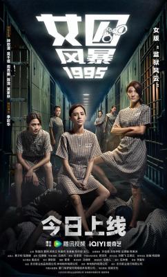 女囚风暴1995 2023周秀娜 钟欣潼 联袂主演女版<监狱风云> 