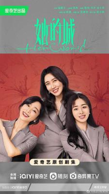 她的城 3碟装 2023高露领衔主演2023最新都市女性飒爽剧 