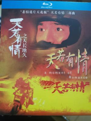 悲情港片天花板天若有情三部曲 3碟装 