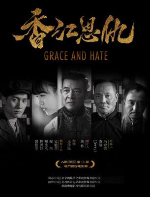 香江恩仇‎ 2023国产最新赌片，中日千术高手决战香江，吴毅将 程东 领衔主演 