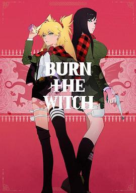 龙与魔女 BURN THE WITCH (2020) 日本 豆瓣8.5 