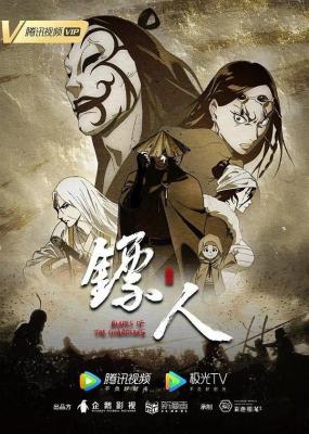 镖人第1季 2碟装 2023年最新国产古装武侠动画剧 