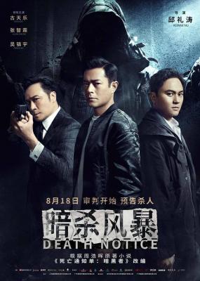 暗杀风暴 2023 华语电影“金炬奖”邱礼涛 执导悬疑犯罪大片 高能反转 