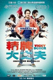 BD50 精子捐赠者 - Vicky Donor 2012 