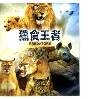 猎食王者 2碟装 2023 
