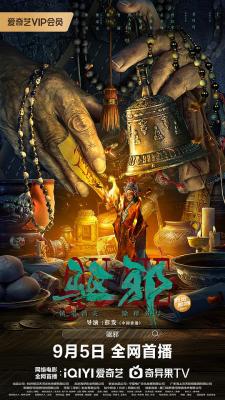 驱邪 2023国产最新上映悬疑惊悚大作 