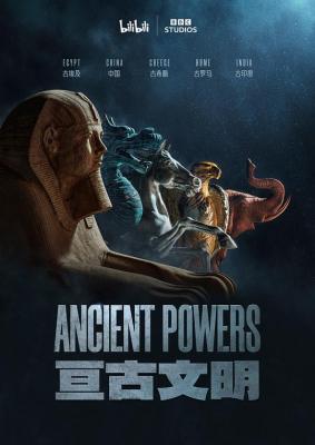 亘古文明 2碟装 2023 