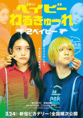 辣妹刺客2 (2023) 日本 正式版 豆瓣6.5 