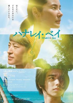 BD50 哈纳莱伊湾 HANALEI BAY (2018) 豆瓣6.9 日本 