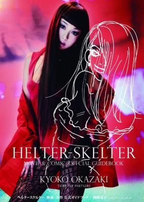 恶女罗曼死/整容天后/狼狈 (2012) 日本 豆瓣7.1 