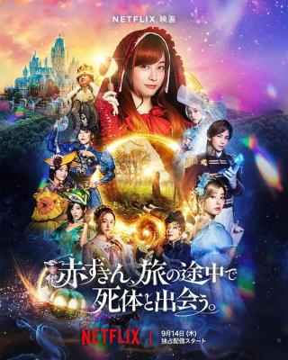 神探小红帽 2023桥本环奈主演NETFLIX推理喜剧片 