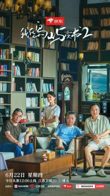 我在岛屿读书第2季 2碟装 2023该节目是一档外景纪实类读书节目 