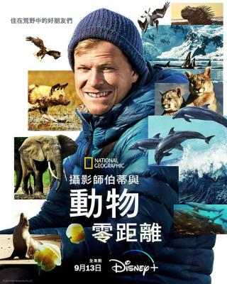 贝尔蒂·格雷戈里：与动物零距离 2碟装 2023 