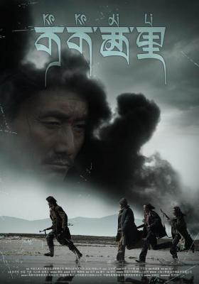 可可西里 (2004) TOP250 高清版 豆瓣8.8 
