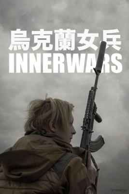 乌克兰女兵 2020乌克兰上映战争纪录片 