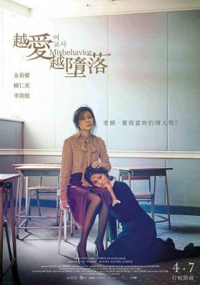 女教师又名: 越爱越堕落 2016充满禁忌的韩国伦理片，38岁女教师爱上男学生 