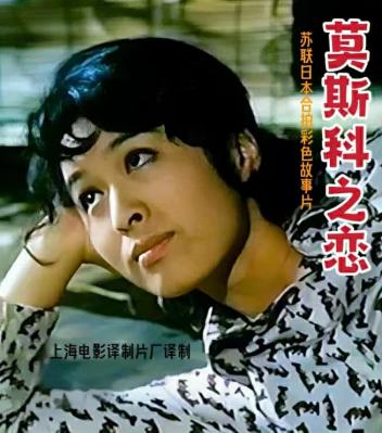 莫斯科之恋 (1974) 高清版 豆瓣6.9 