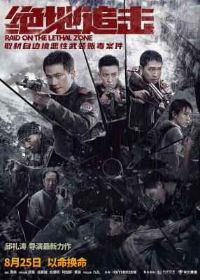 绝地追击 高清版 2023邱礼涛执导2023最新犯罪动作灾难大作 