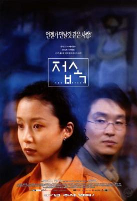 伤心街角恋人/接触 (1997) 韩国 豆瓣7.2 