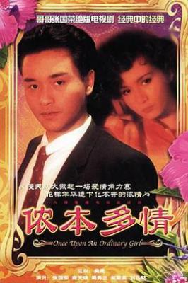 侬本多情‎ (1984) 高清版 豆瓣8.7 