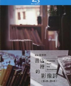 书店里的影像诗 第1季+第2季】2碟 高清版 