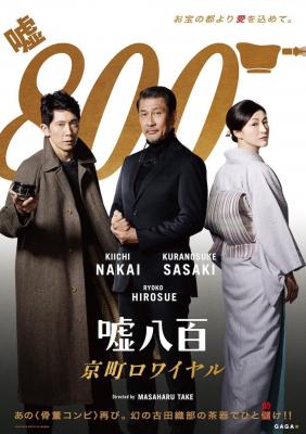 谎话连篇2 嘘八百 (2020) 日本 豆瓣6.5 
