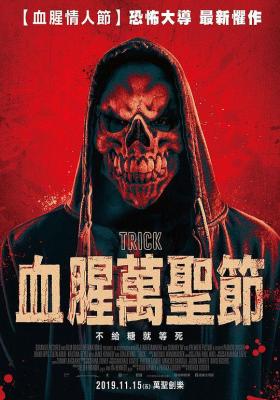 惊悚诡计/血腥万圣节 TRICK (2019) 豆瓣4.8 
