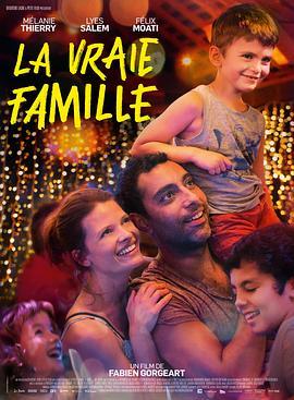 真正的家人 LA VRAIE FAMILLE (2021) 豆瓣8.3 