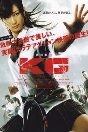 空手道女孩 日本 2011 